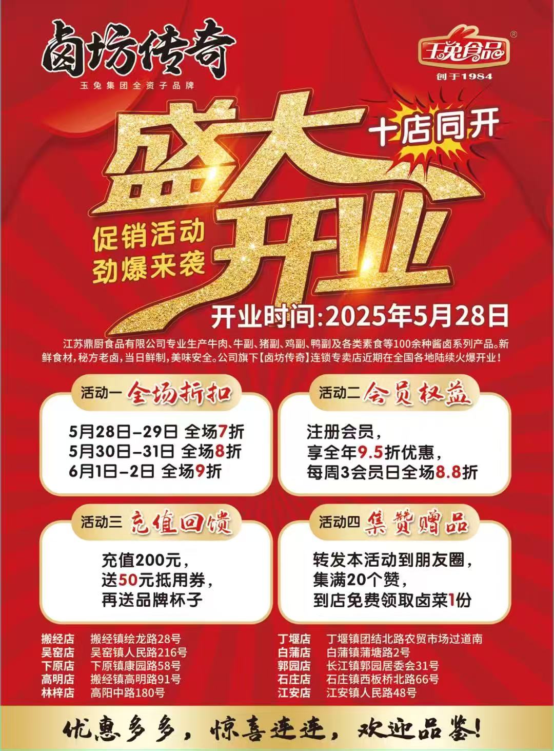 玉兔集團全資子公司——鼎廚食品有限公司旗下門店鹵坊傳奇盛大開業